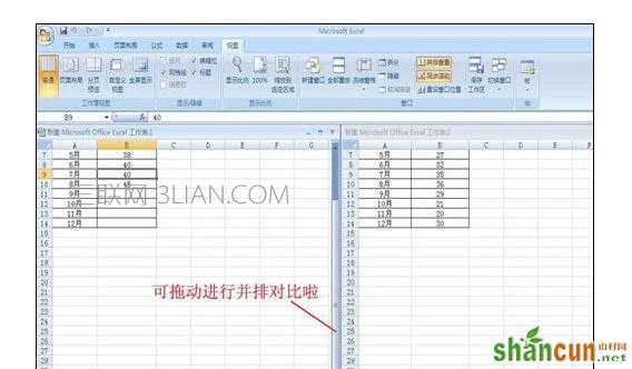 Excel中两个工作表并排对比的操作方法