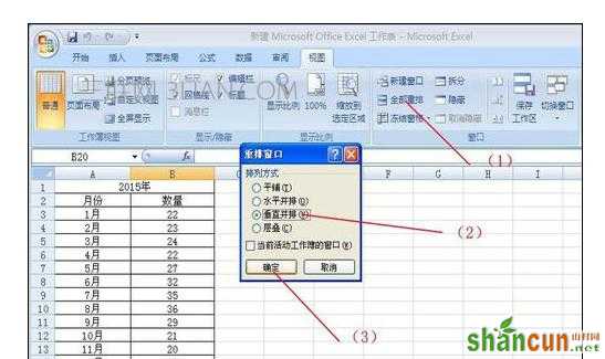 Excel中两个工作表并排对比的操作方法