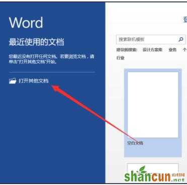 word2013中如何设置限制编辑 山村