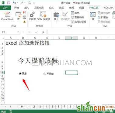 excel2013按钮制作 山村