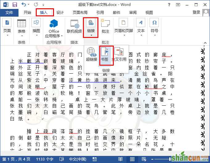 word如何超链接到本文档的某个位置 山村