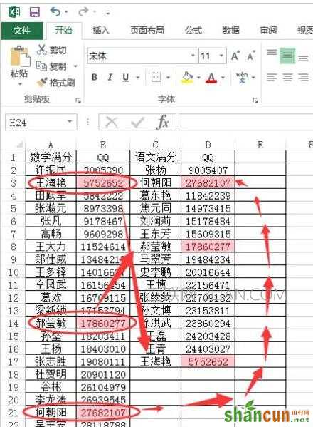 excel表格如何查找相同数据项