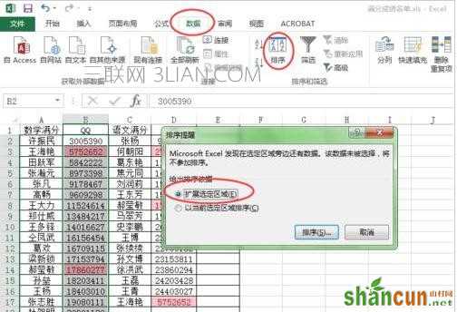 excel表格如何查找相同数据项