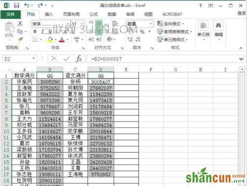 excel表格找相同数据 山村