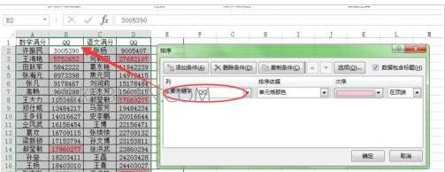 excel表格如何查找相同数据项