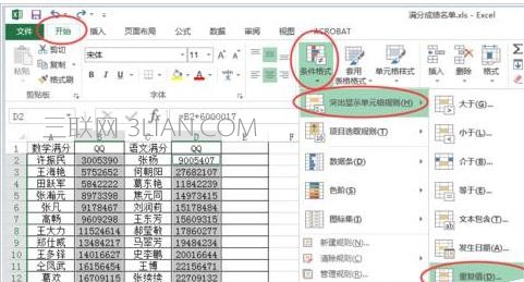 excel表格如何查找相同数据项