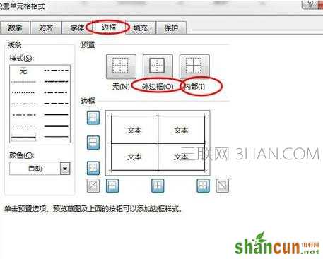 excel表格边框