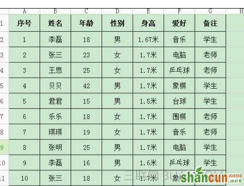 excel表格分页显示  山村