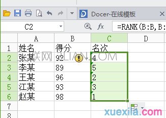Excel简单快速排名次