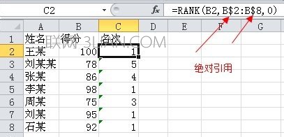 Excel表格中如何排名？