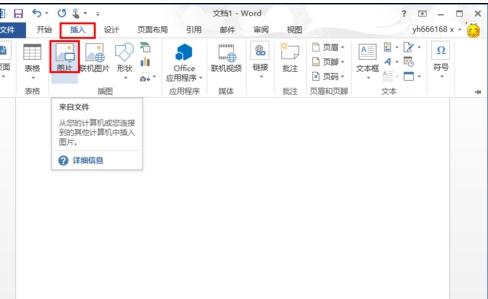 word2013如何制作三维效果图 山村