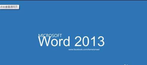 word2013插入的图片变成白色方框如何解决 山村