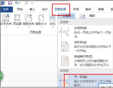 word2013如何在指定的页面插入页码 山村