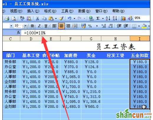 excel制作工资表教程 山村