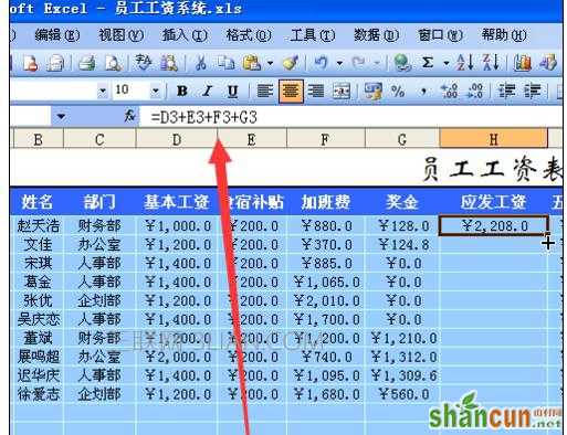 Excel表格中进行制作员工工资表的操作方法