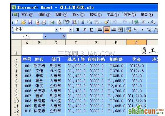 Excel表格中进行制作员工工资表的操作方法