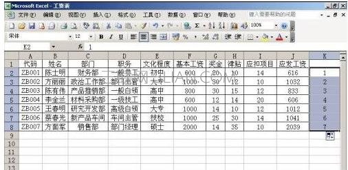 如何制作excel工资表 山村