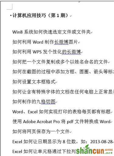 word2013如何限制文档编辑 山村