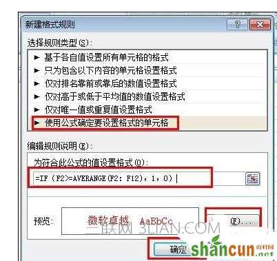 excel中if函数建立单元格条件格式的方法