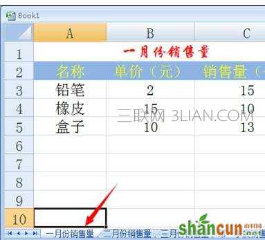 excel跨表格引用数据 山村