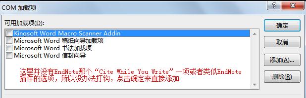 word2013没有EndNote加载项怎么办 山村