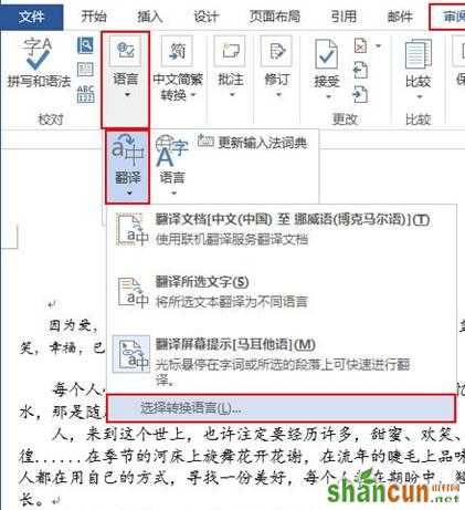 word2013中翻译文档方法 山村