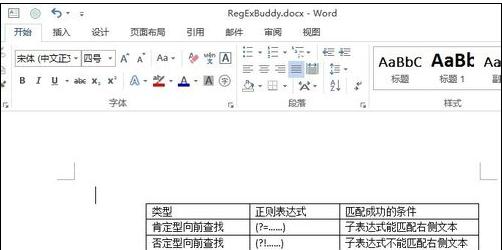 word2013设置表格居中的技巧 山村