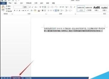 word2013查看字数统计的方法 山村