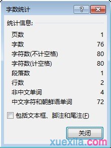 字数统计
