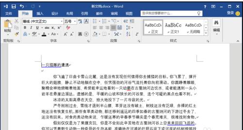 word2013怎样为文字添加下划线 山村