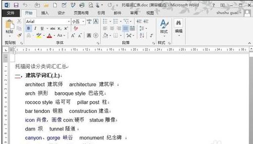 Word2013中设置分栏的方法 山村