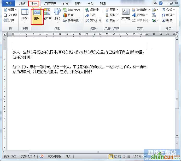 Word2010插入图片变空白框怎么办？ 山村