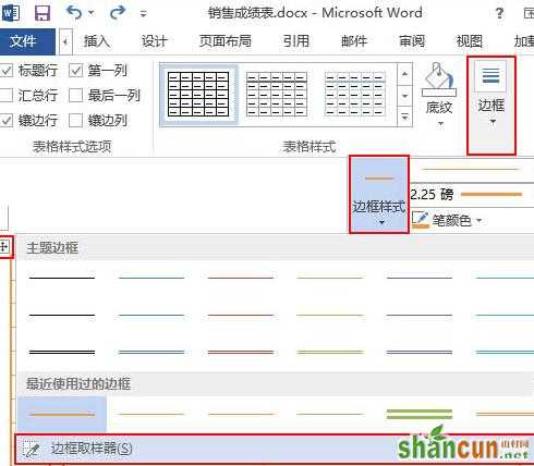 word2013如何为表格边框统一样式 山村