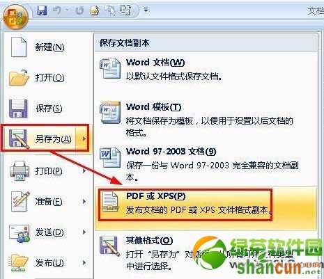 怎么把word转成pdf格式？word转pdf图文教程2