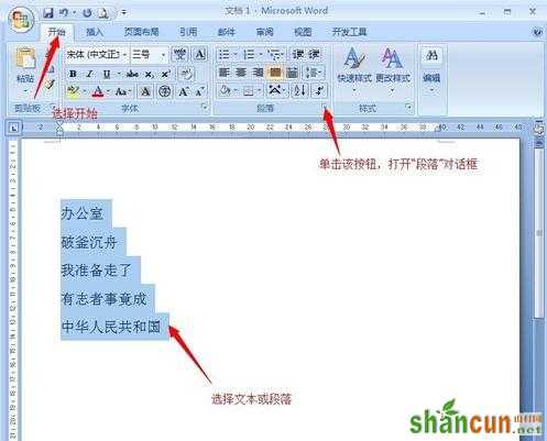 word2013段落对齐怎么设置 山村