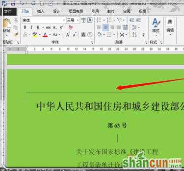 word2013怎样在任意页插入页眉页脚 山村