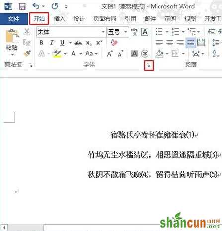 word2013如何快速在字与字之间插入空格 山村