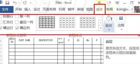 word2013如何使用画笔插入表格 山村