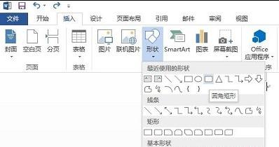 Word2013如何制作流程图 山村