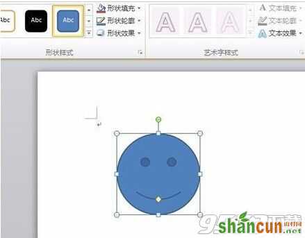 在word2010中插入一个笑脸图形?