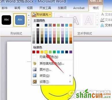 在word2010中插入一个笑脸图形?