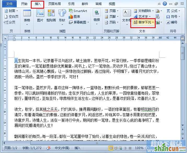 Word2010文档美化技巧汇总 山村