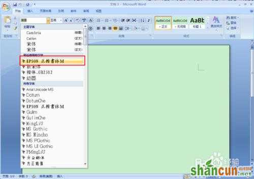 如何给word2007添加字体