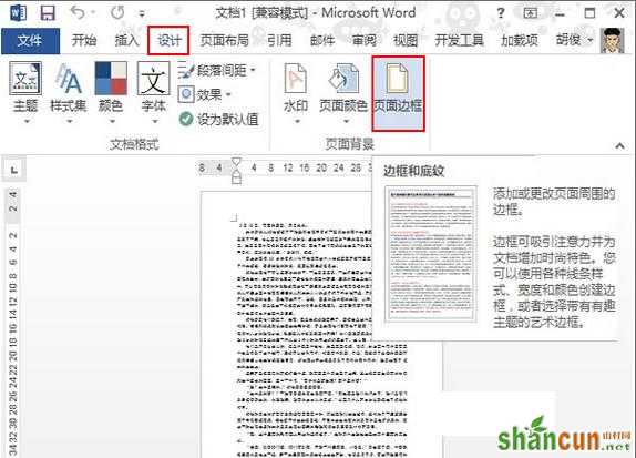 word2013中怎样运用线框制作文艺效果 山村