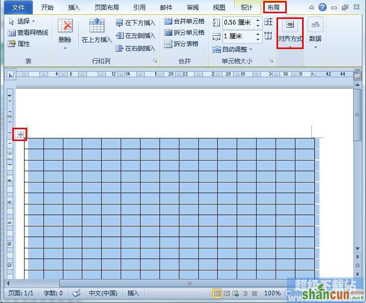  Word2010表格制作技巧大全 山村