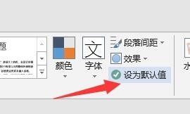 在word2013中更改中英文默认字体。