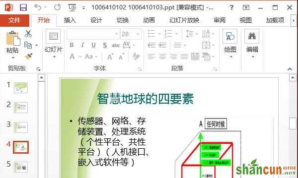 word2013中怎样进行屏幕截图 山村