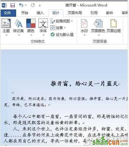 怎样设置word2013文档中的背景颜色?