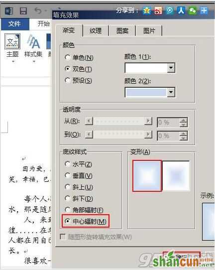 怎样设置word2013文档中的背景颜色?