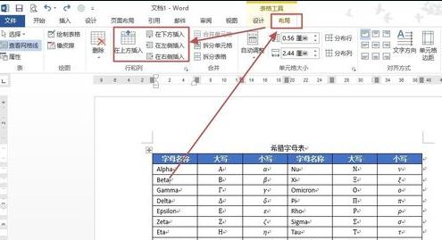 Word2013表格的行列如何添加和删除 山村